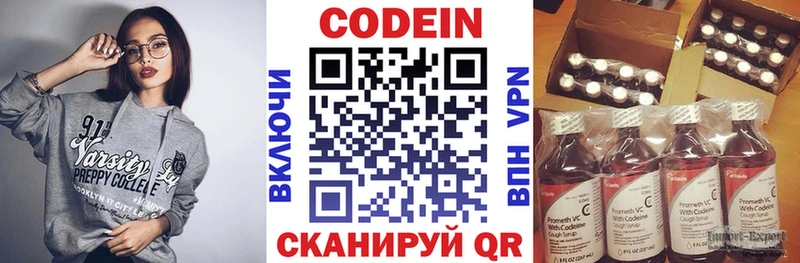 Кодеин Purple Drank Егорьевск